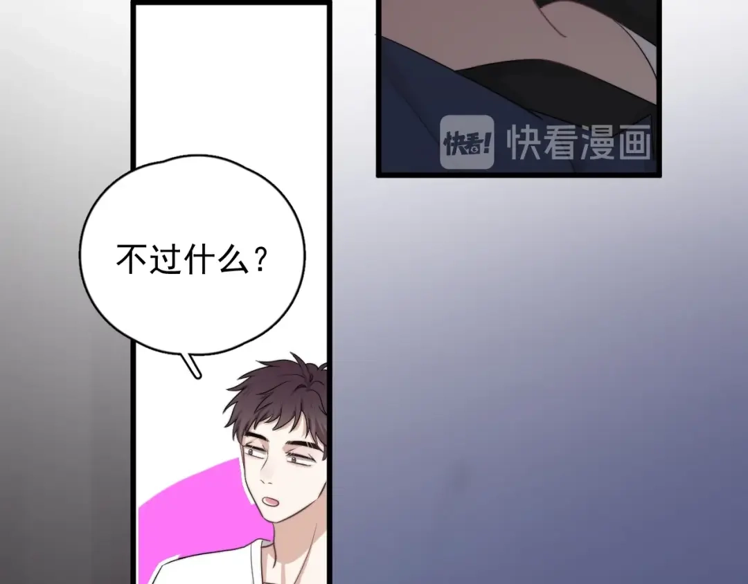 《那个男人让我无法拒绝》第15话 小迷糊 第133页
