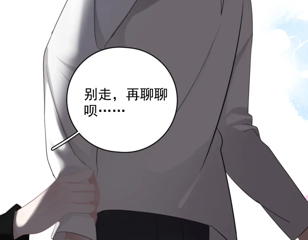 《那个男人让我无法拒绝》第15话 小迷糊 第98页