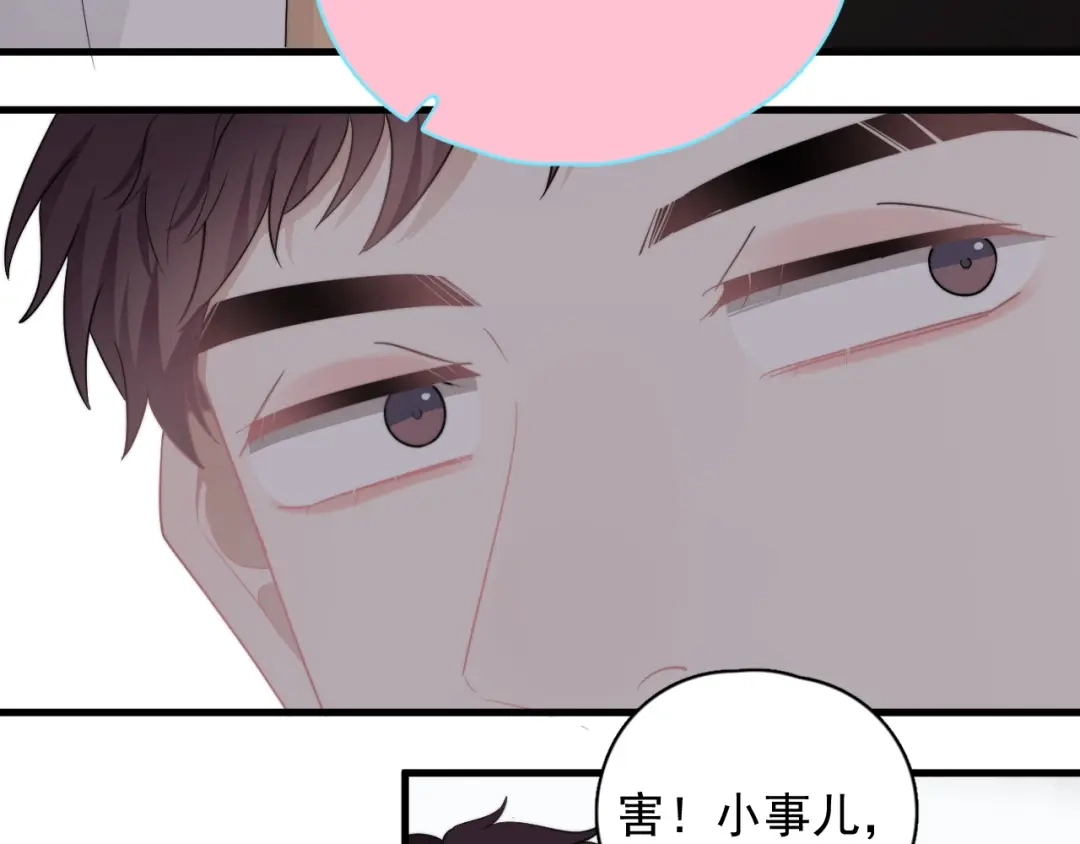 《那个男人让我无法拒绝》第15话 小迷糊 第19页