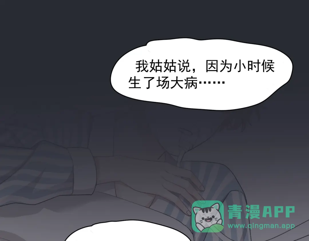 《那个男人让我无法拒绝》第15话 小迷糊 第126页