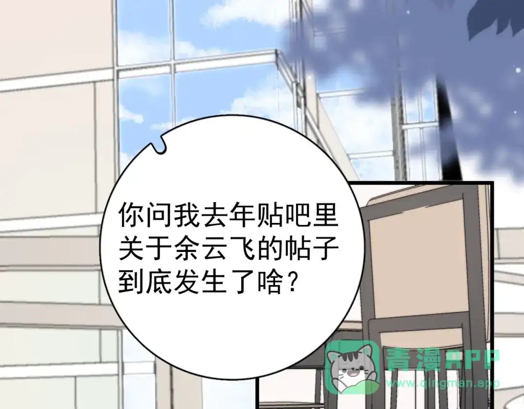 《那个男人让我无法拒绝》第15话 小迷糊 第146页