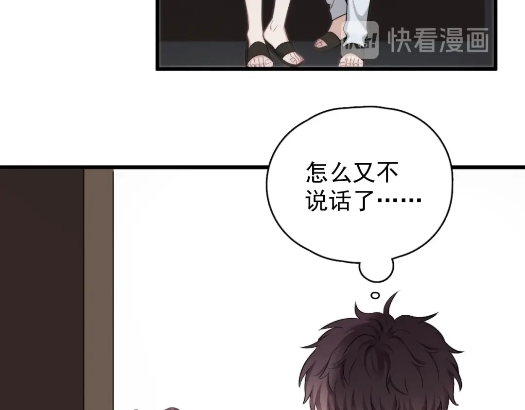 《那个男人让我无法拒绝》第15话 小迷糊 第73页
