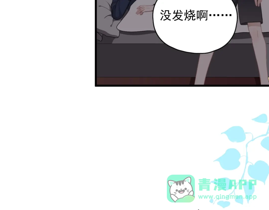 《那个男人让我无法拒绝》第15话 小迷糊 第111页