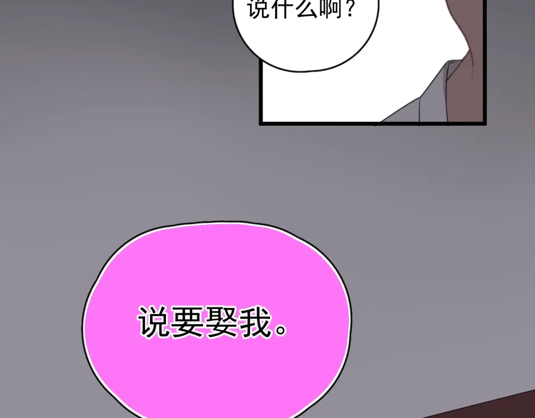 《那个男人让我无法拒绝》第15话 小迷糊 第137页