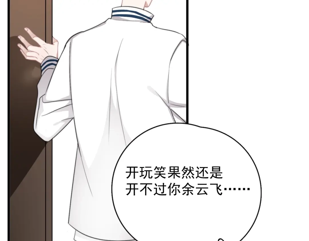 《那个男人让我无法拒绝》第15话 小迷糊 第49页