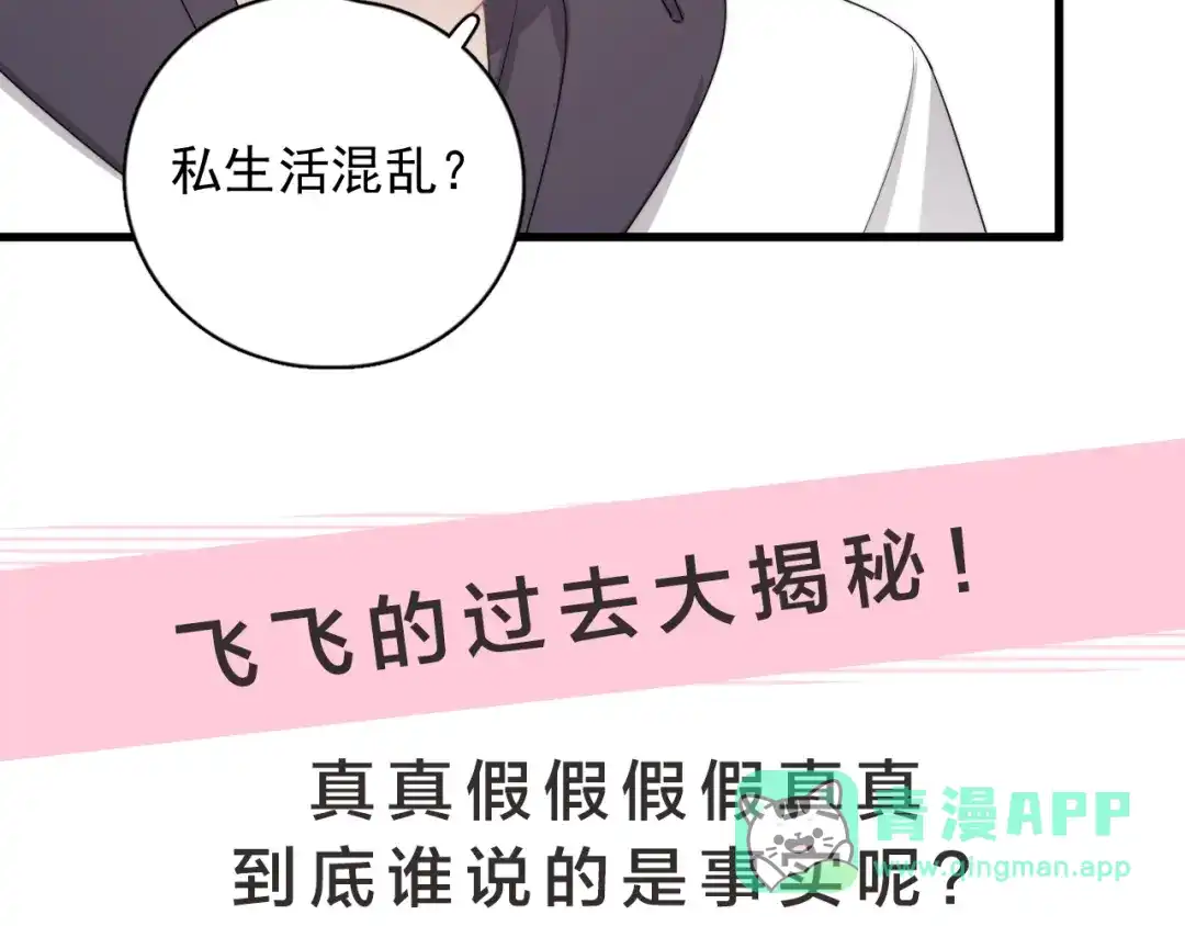 《那个男人让我无法拒绝》第15话 小迷糊 第151页
