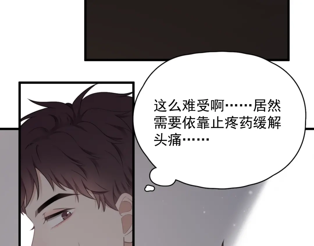 《那个男人让我无法拒绝》第15话 小迷糊 第64页