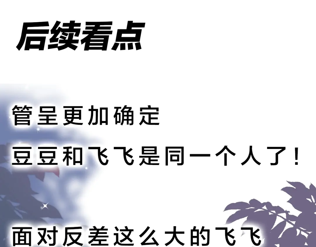 《那个男人让我无法拒绝》第15话 小迷糊 第144页