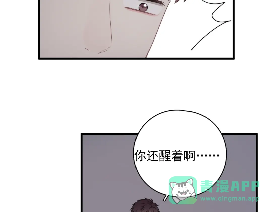 《那个男人让我无法拒绝》第15话 小迷糊 第71页