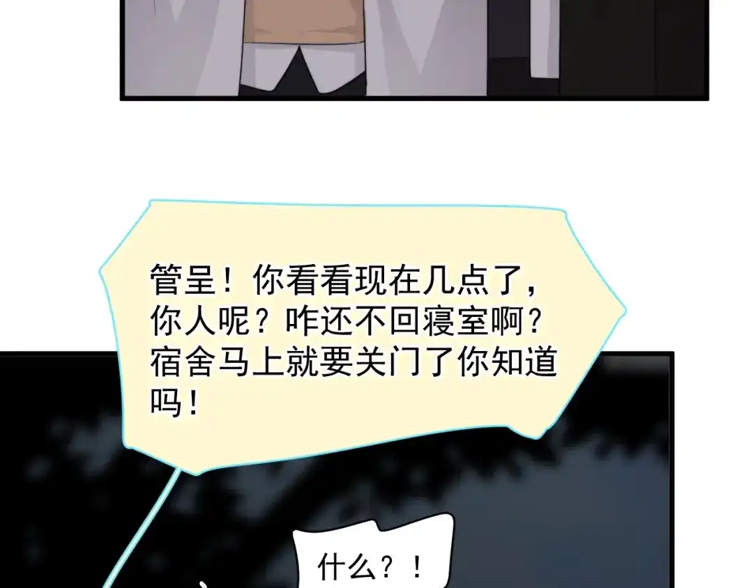 《那个男人让我无法拒绝》第15话 小迷糊 第23页