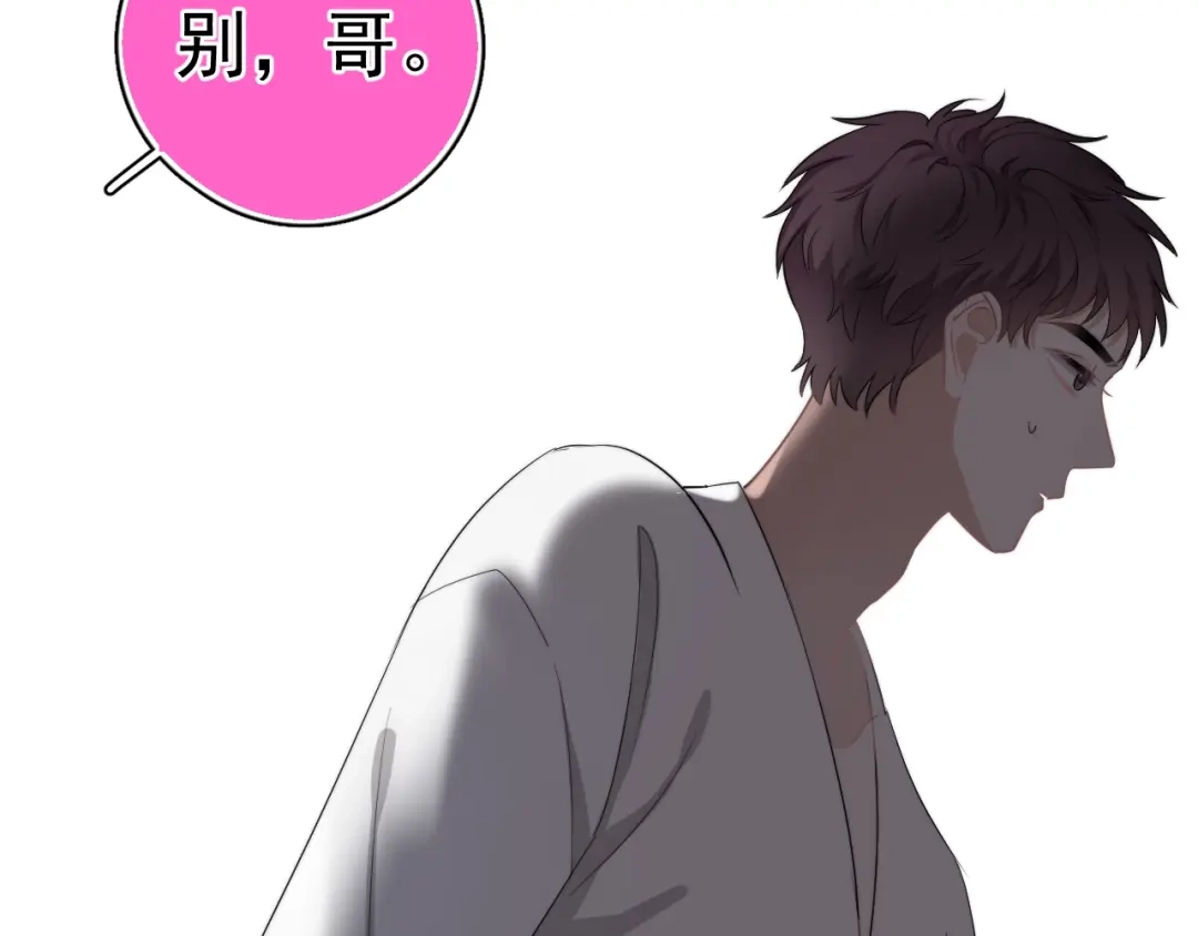 《那个男人让我无法拒绝》第15话 小迷糊 第97页