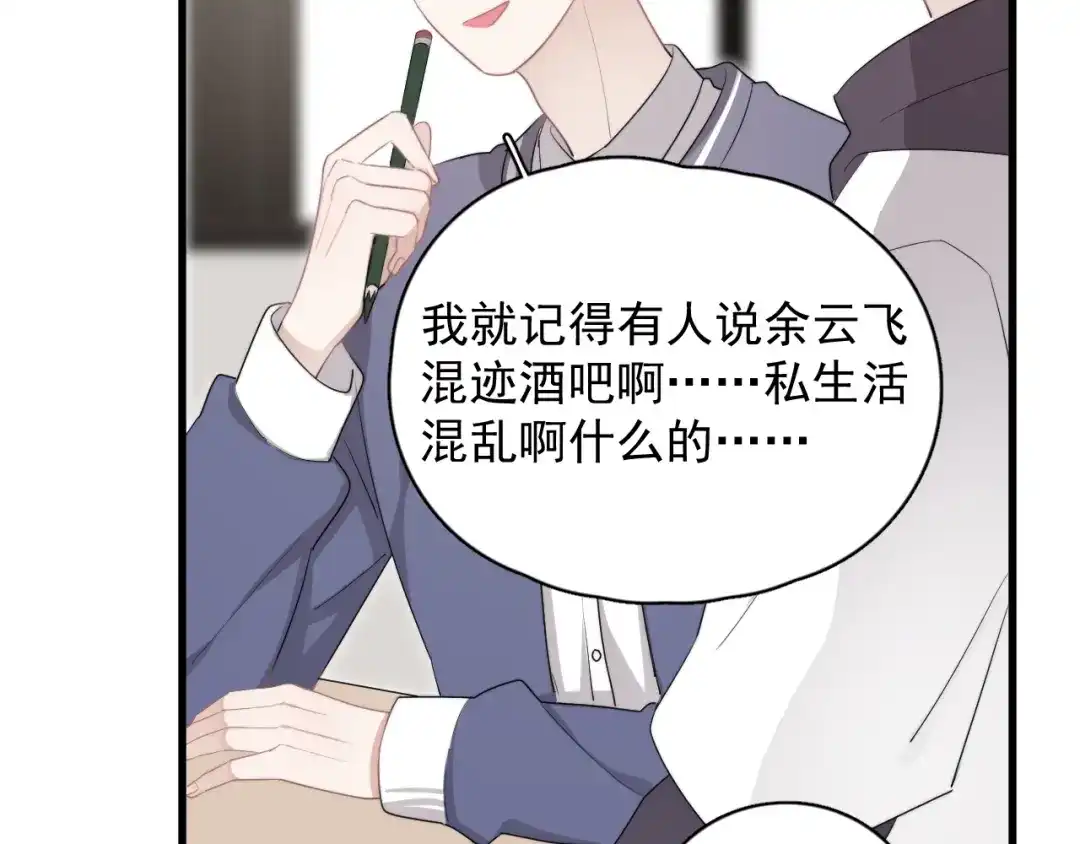 《那个男人让我无法拒绝》第15话 小迷糊 第149页