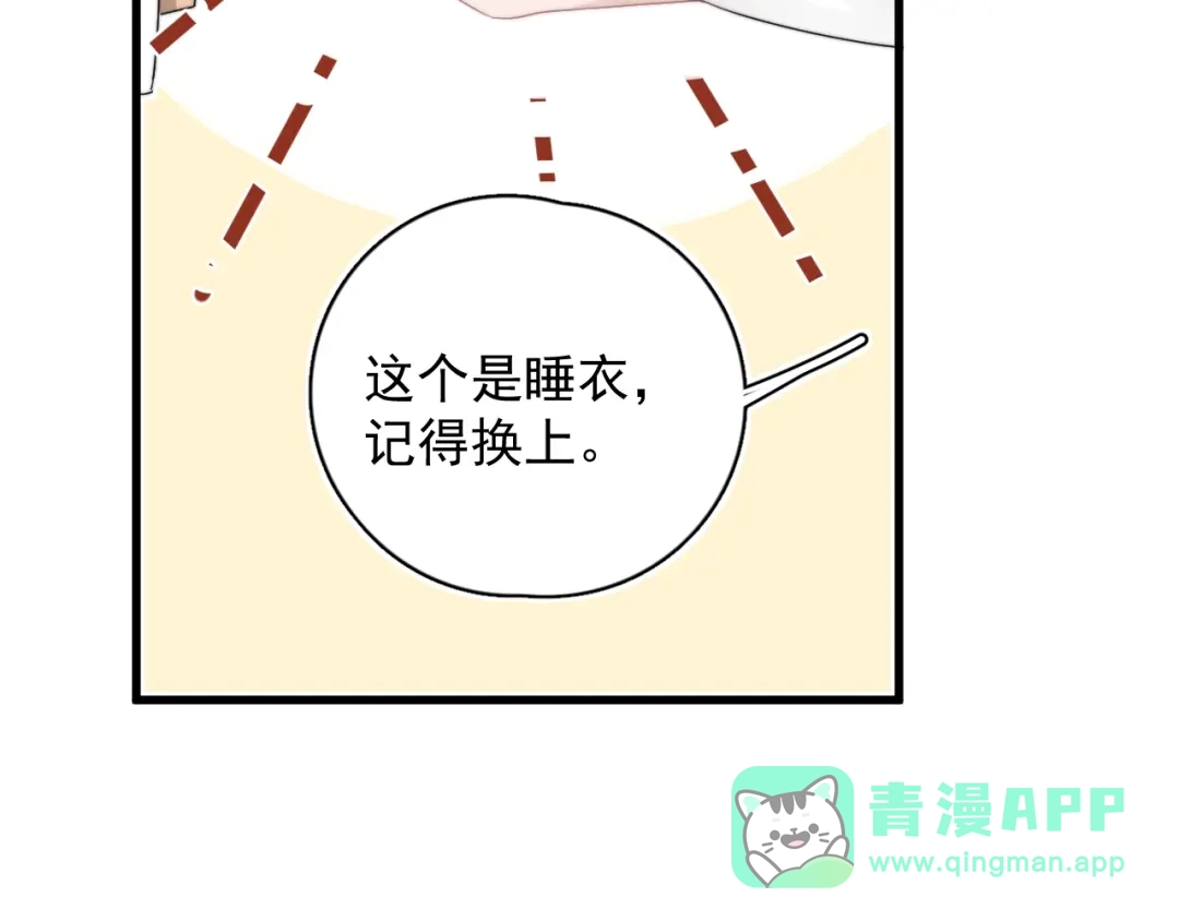 《那个男人让我无法拒绝》第15话 小迷糊 第41页