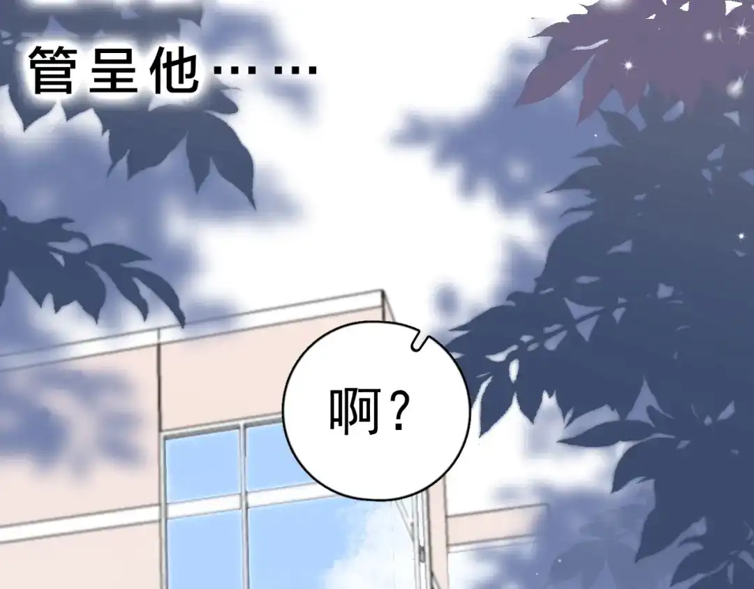 《那个男人让我无法拒绝》第15话 小迷糊 第145页
