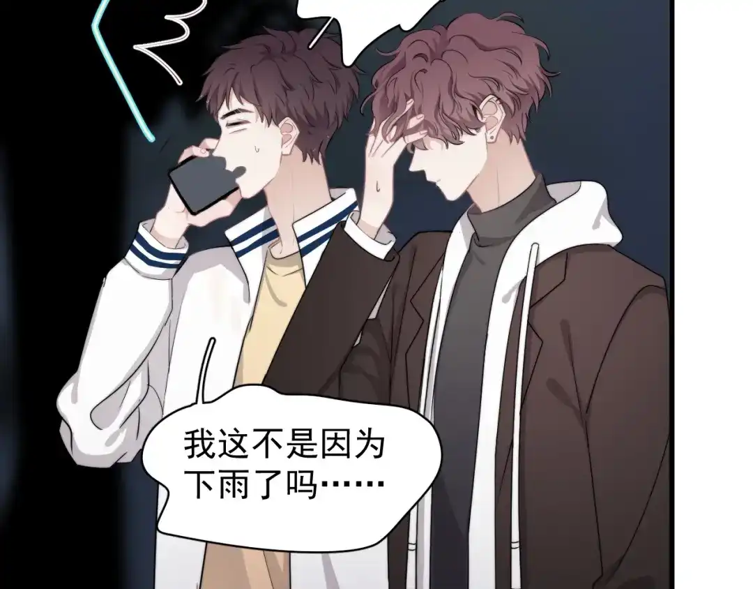 《那个男人让我无法拒绝》第15话 小迷糊 第24页