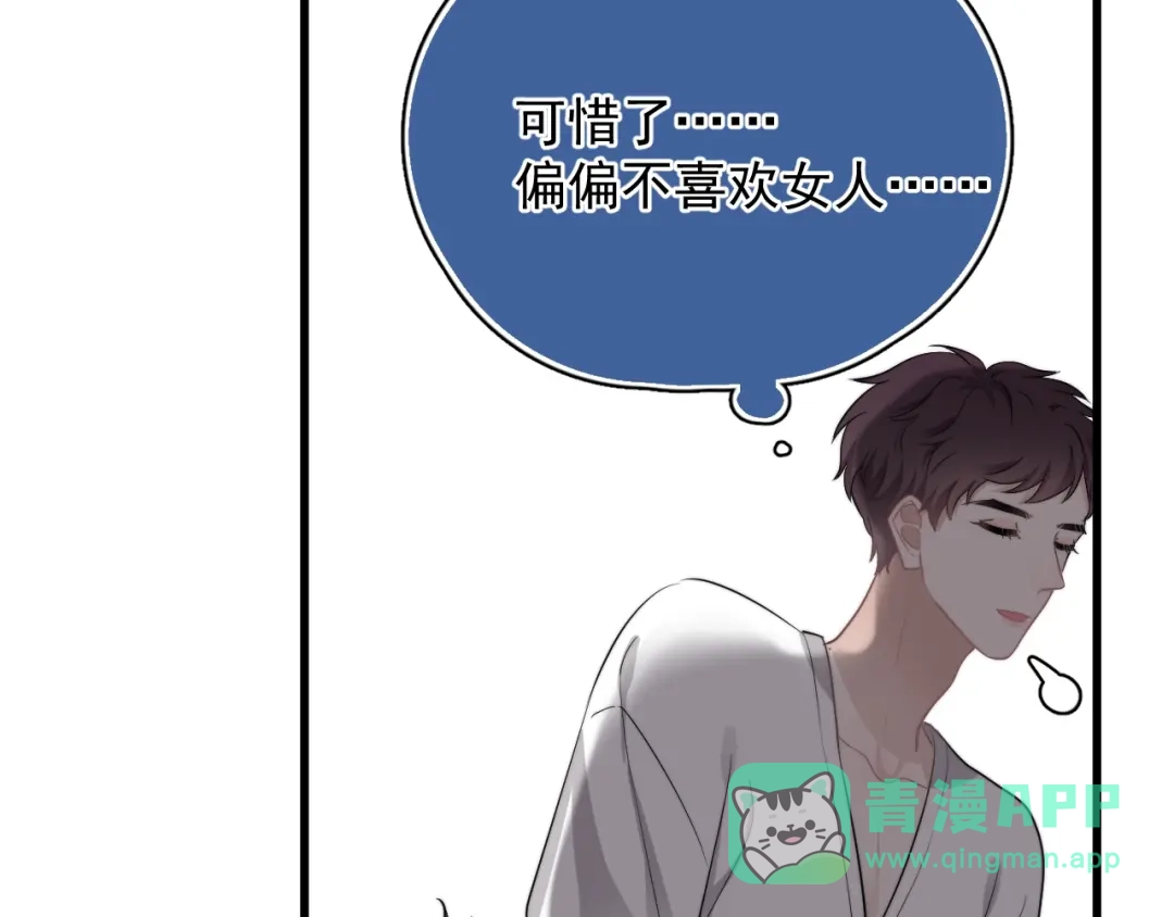 《那个男人让我无法拒绝》第15话 小迷糊 第91页