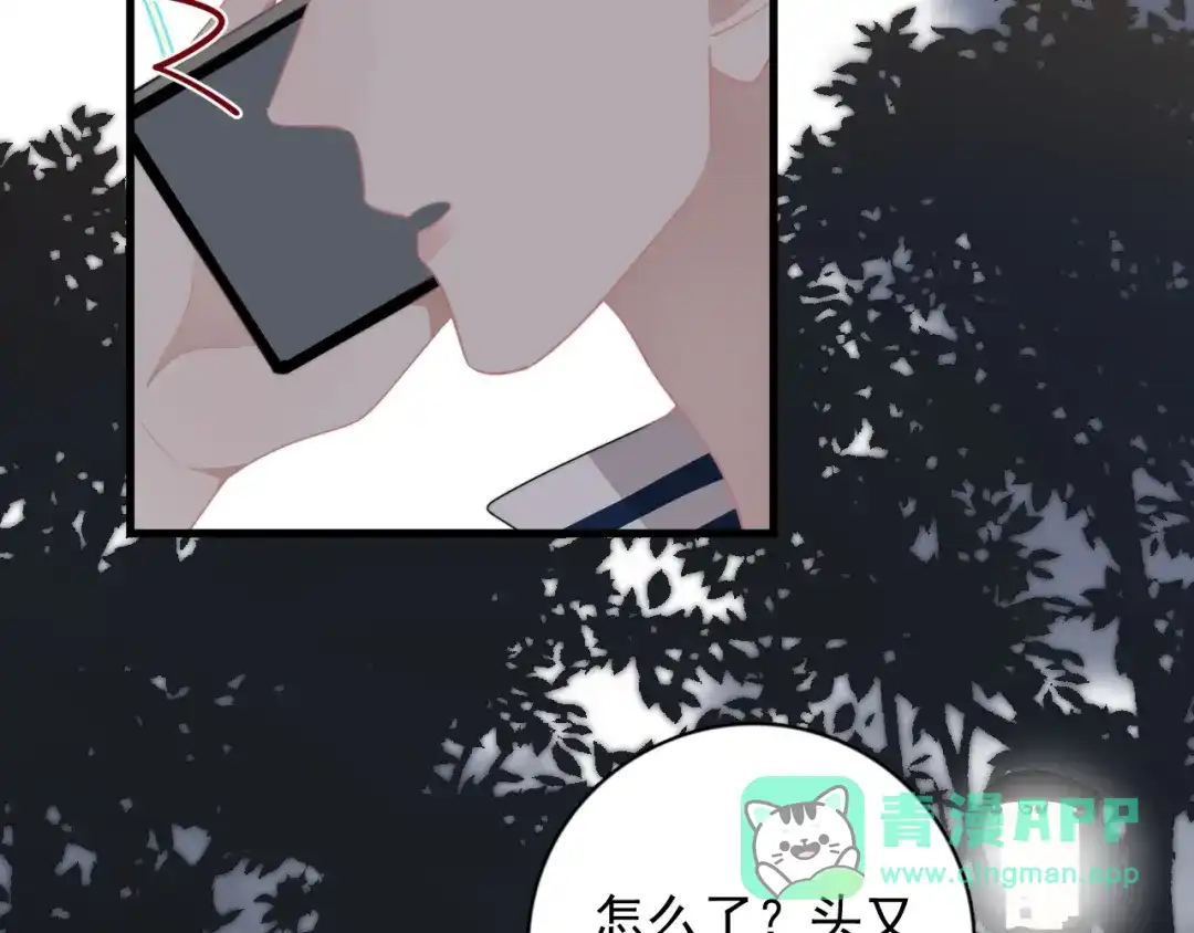 《那个男人让我无法拒绝》第15话 小迷糊 第26页