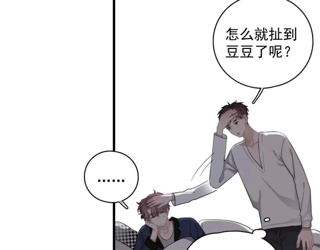 《那个男人让我无法拒绝》第15话 小迷糊 第110页