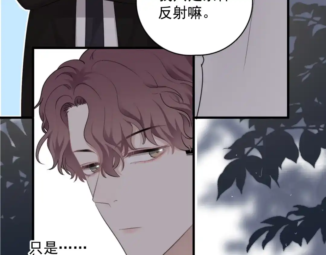 《那个男人让我无法拒绝》第15话 小迷糊 第15页