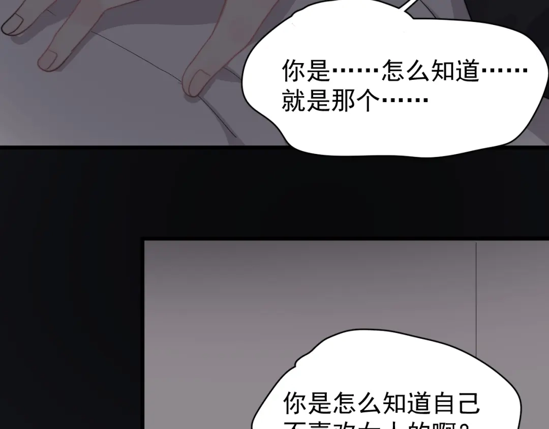 《那个男人让我无法拒绝》第15话 小迷糊 第120页