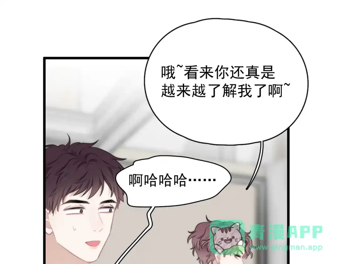 《那个男人让我无法拒绝》第15话 小迷糊 第46页