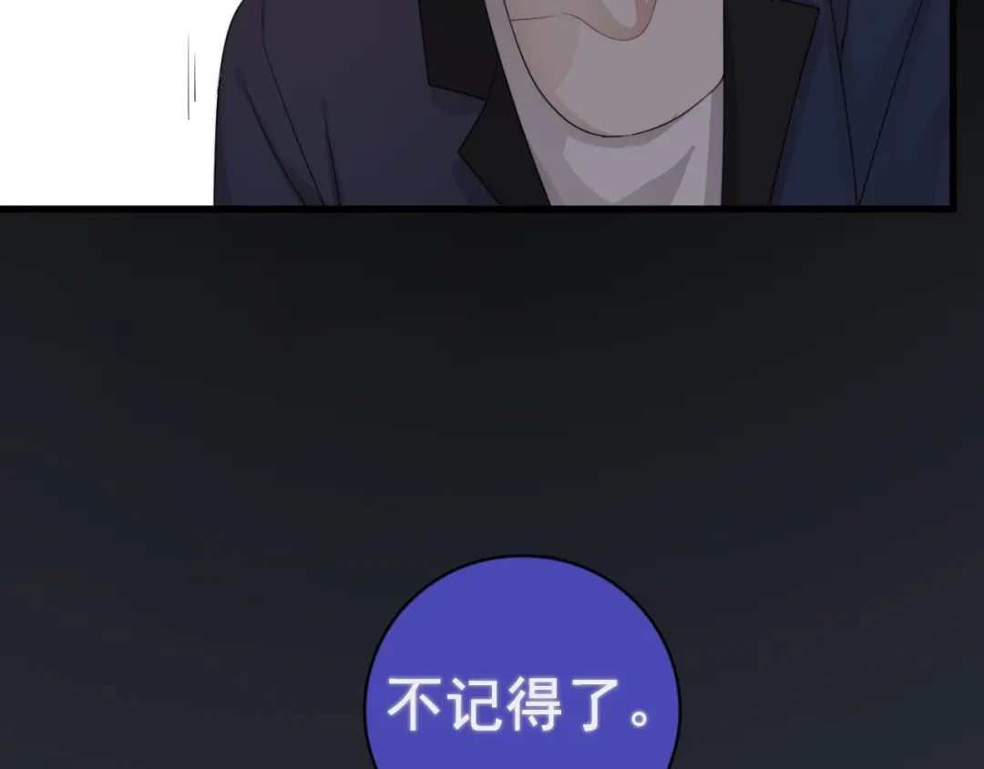 《那个男人让我无法拒绝》第15话 小迷糊 第123页