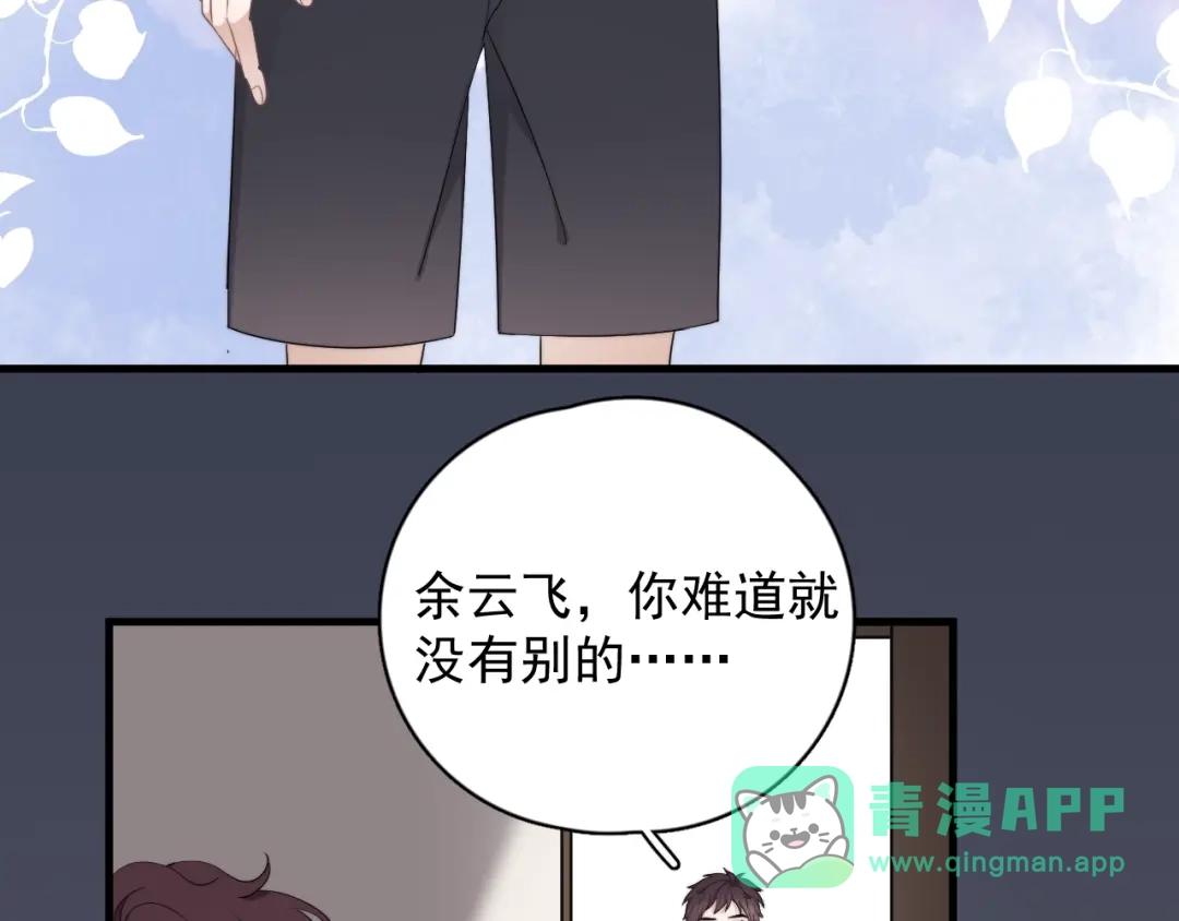 《那个男人让我无法拒绝》第15话 小迷糊 第56页