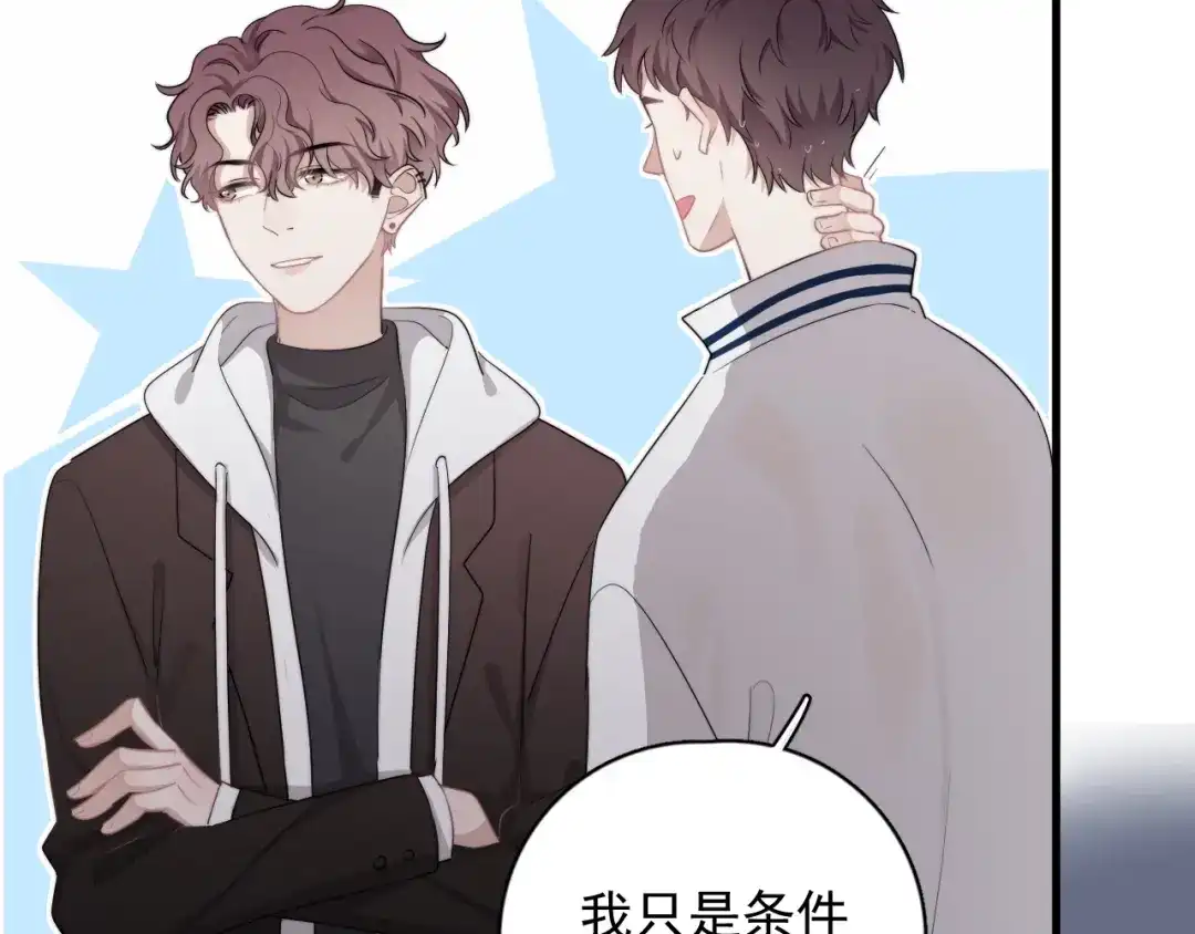 《那个男人让我无法拒绝》第15话 小迷糊 第14页