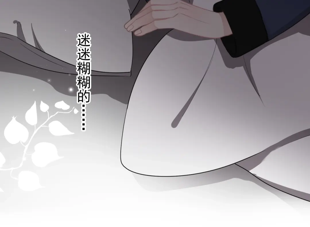 《那个男人让我无法拒绝》第15话 小迷糊 第113页