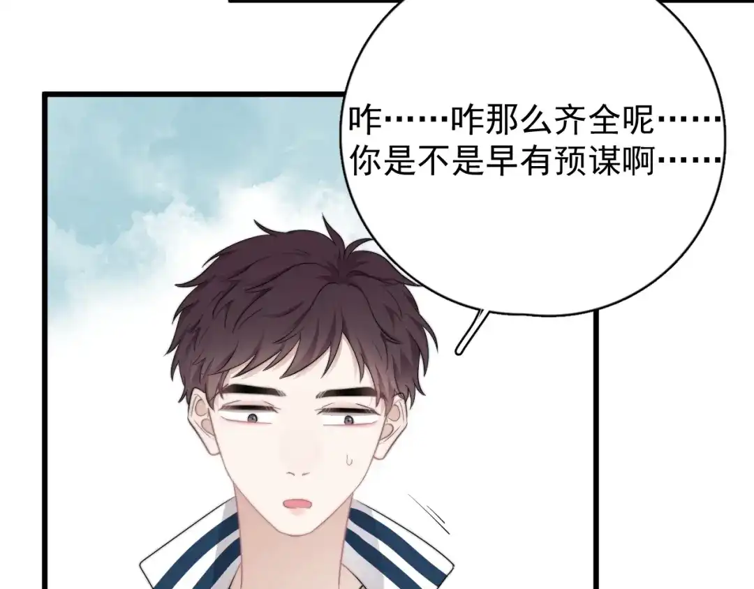 《那个男人让我无法拒绝》第15话 小迷糊 第44页