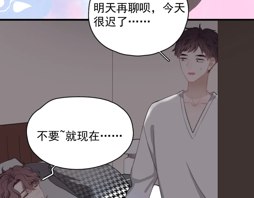 《那个男人让我无法拒绝》第15话 小迷糊 第100页