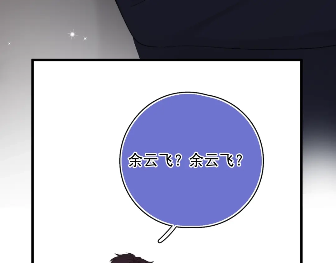《那个男人让我无法拒绝》第15话 小迷糊 第67页