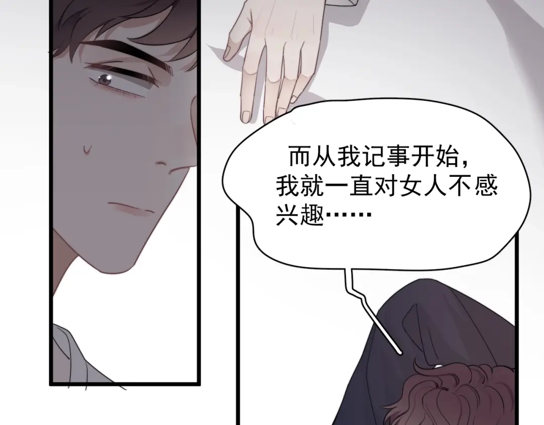 《那个男人让我无法拒绝》第15话 小迷糊 第128页