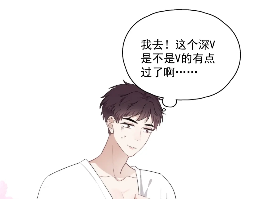 《那个男人让我无法拒绝》第15话 小迷糊 第54页