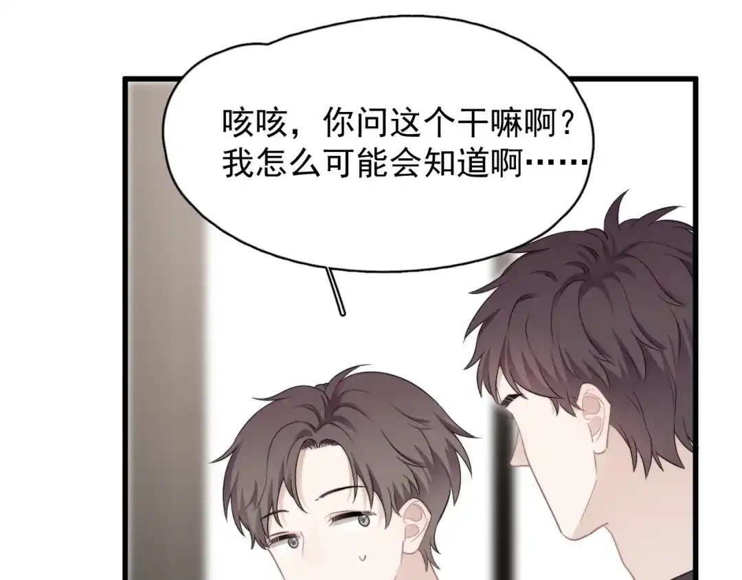 《那个男人让我无法拒绝》第15话 小迷糊 第148页