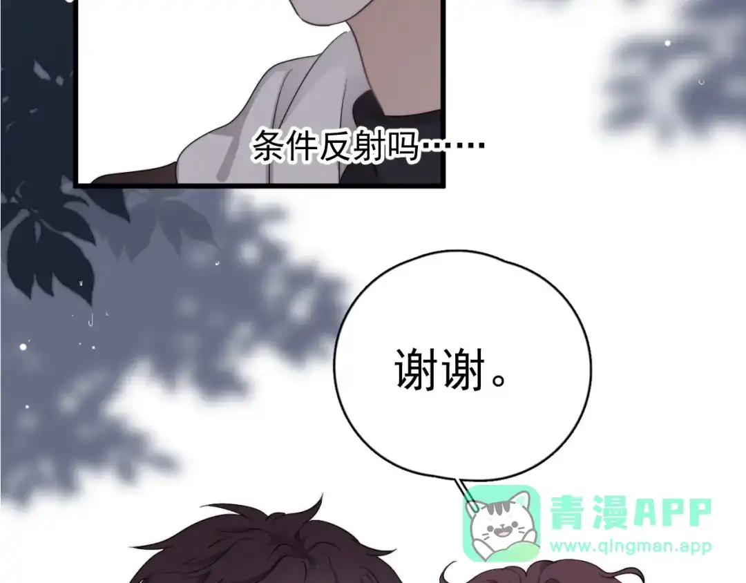 《那个男人让我无法拒绝》第15话 小迷糊 第16页