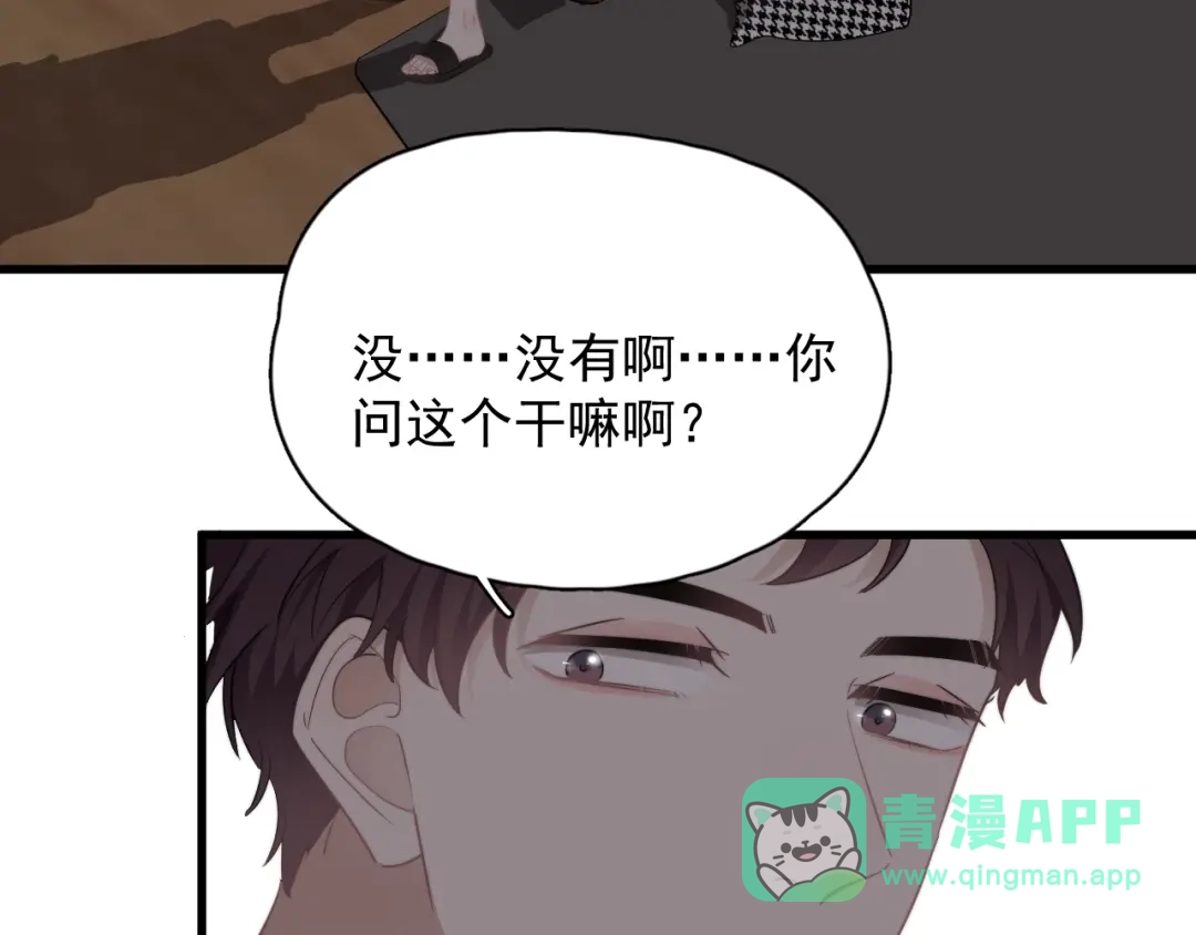 《那个男人让我无法拒绝》第15话 小迷糊 第106页