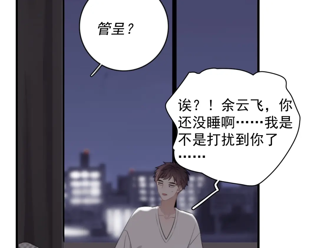 《那个男人让我无法拒绝》第15话 小迷糊 第94页