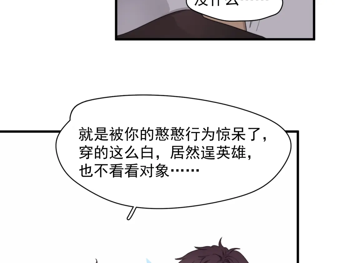《那个男人让我无法拒绝》第15话 小迷糊 第13页