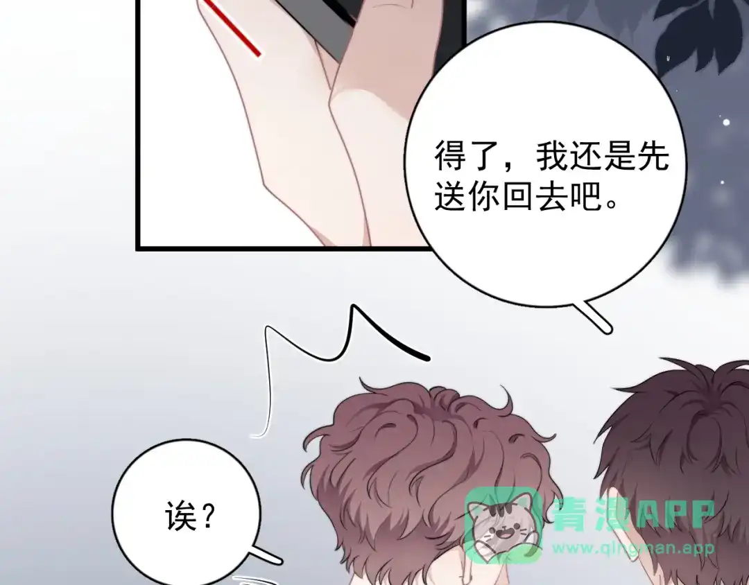 《那个男人让我无法拒绝》第15话 小迷糊 第31页