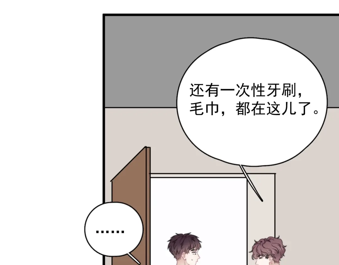 《那个男人让我无法拒绝》第15话 小迷糊 第42页