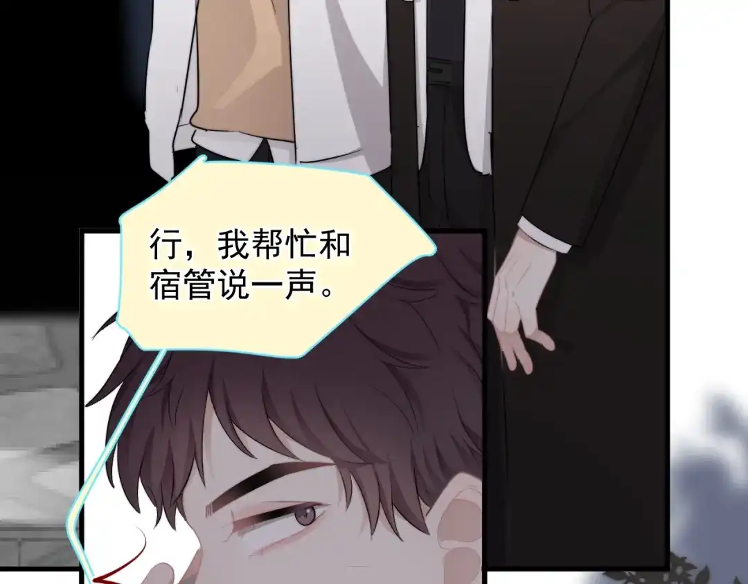 《那个男人让我无法拒绝》第15话 小迷糊 第25页