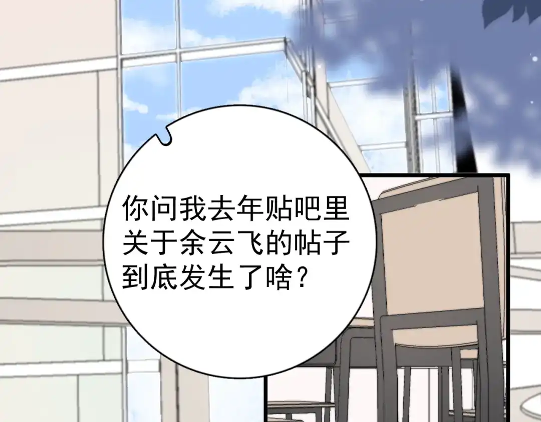《那个男人让我无法拒绝》第16话 想更了解你！ 第108页