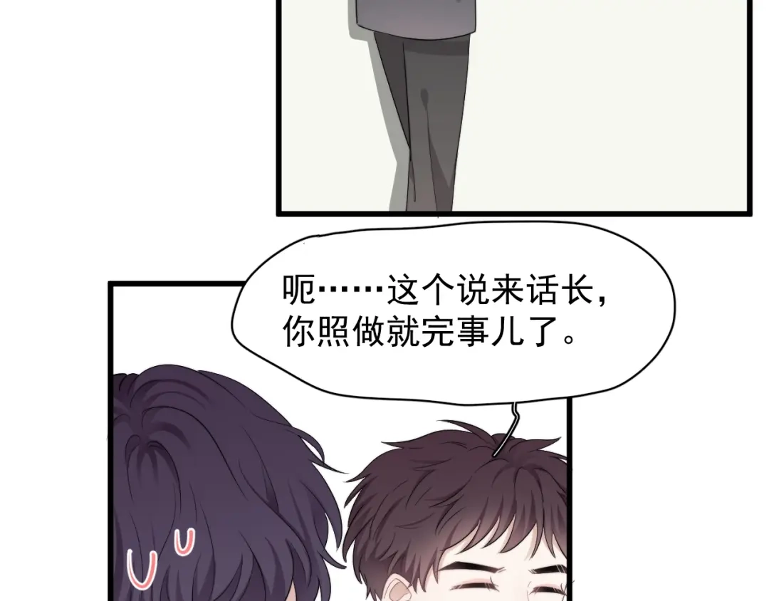 《那个男人让我无法拒绝》第16话 想更了解你！ 第60页