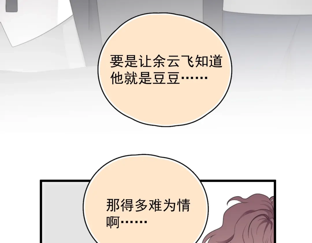《那个男人让我无法拒绝》第16话 想更了解你！ 第38页