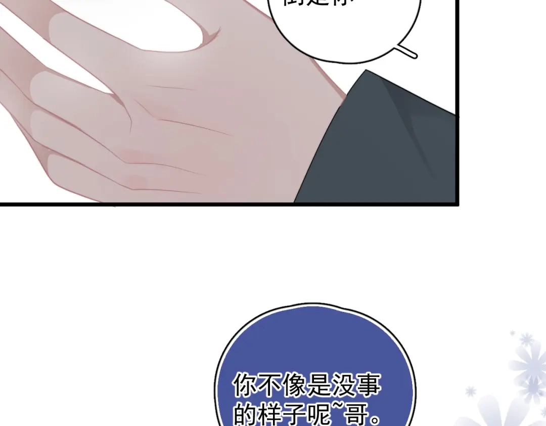 《那个男人让我无法拒绝》第16话 想更了解你！ 第79页