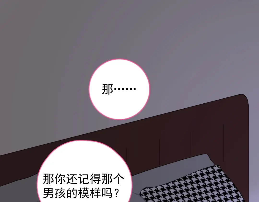 《那个男人让我无法拒绝》第16话 想更了解你！ 第4页