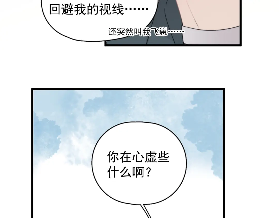 《那个男人让我无法拒绝》第16话 想更了解你！ 第65页