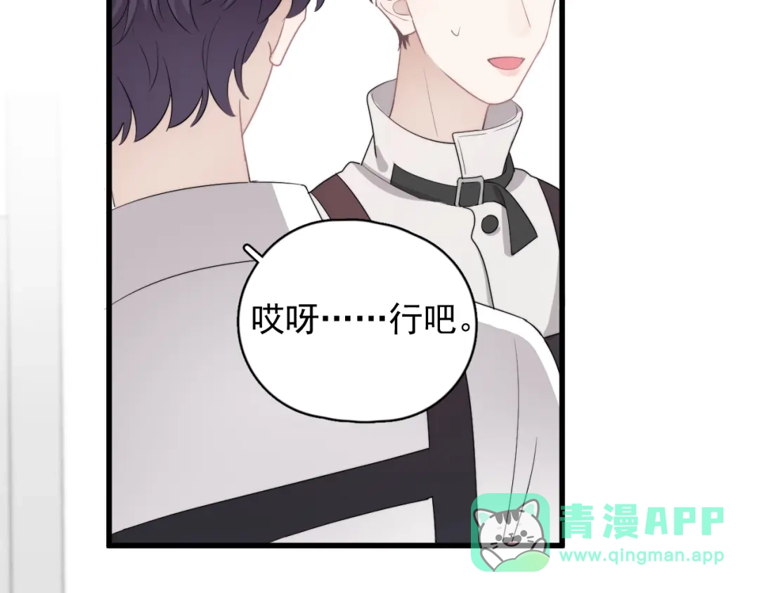《那个男人让我无法拒绝》第16话 想更了解你！ 第61页