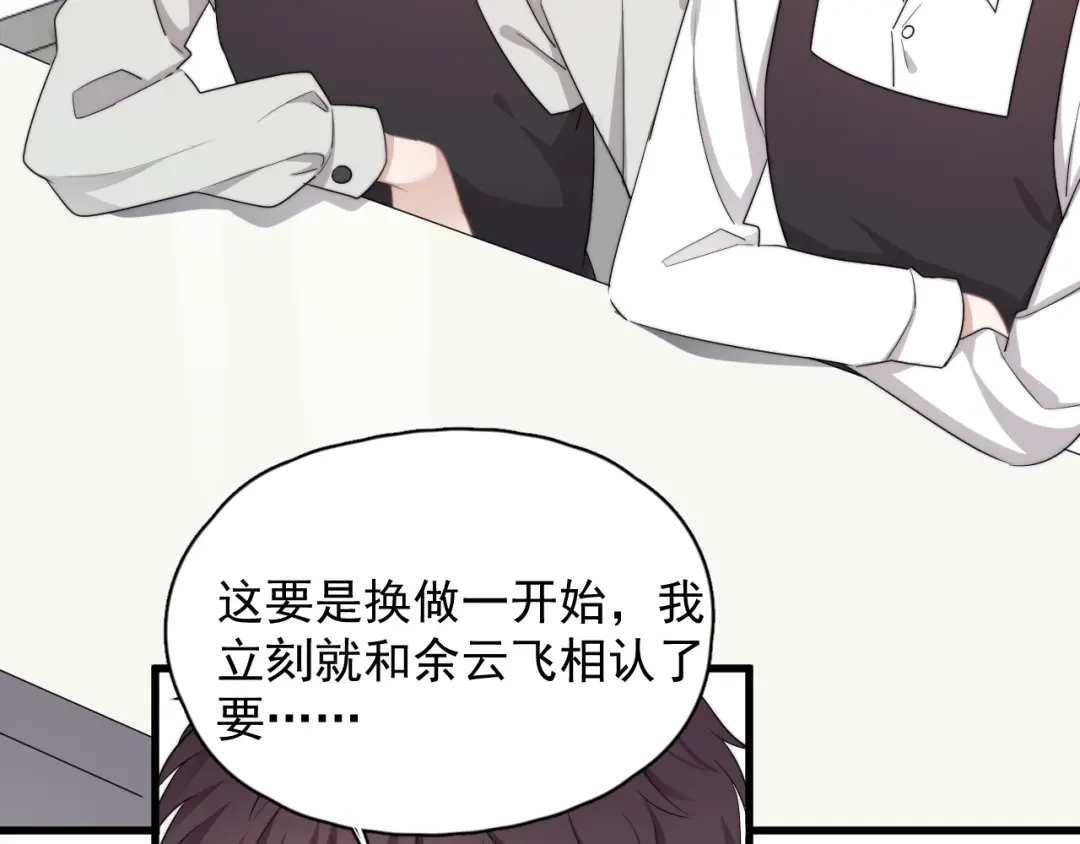 《那个男人让我无法拒绝》第16话 想更了解你！ 第33页